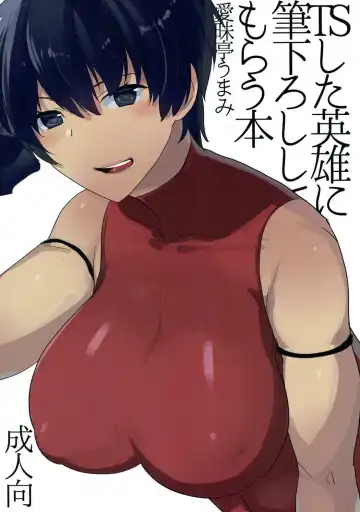 [Aimaitei Umami] TS Shita Eiyuu ni Fudeoroshi Shitemorau Hon - Fhentai