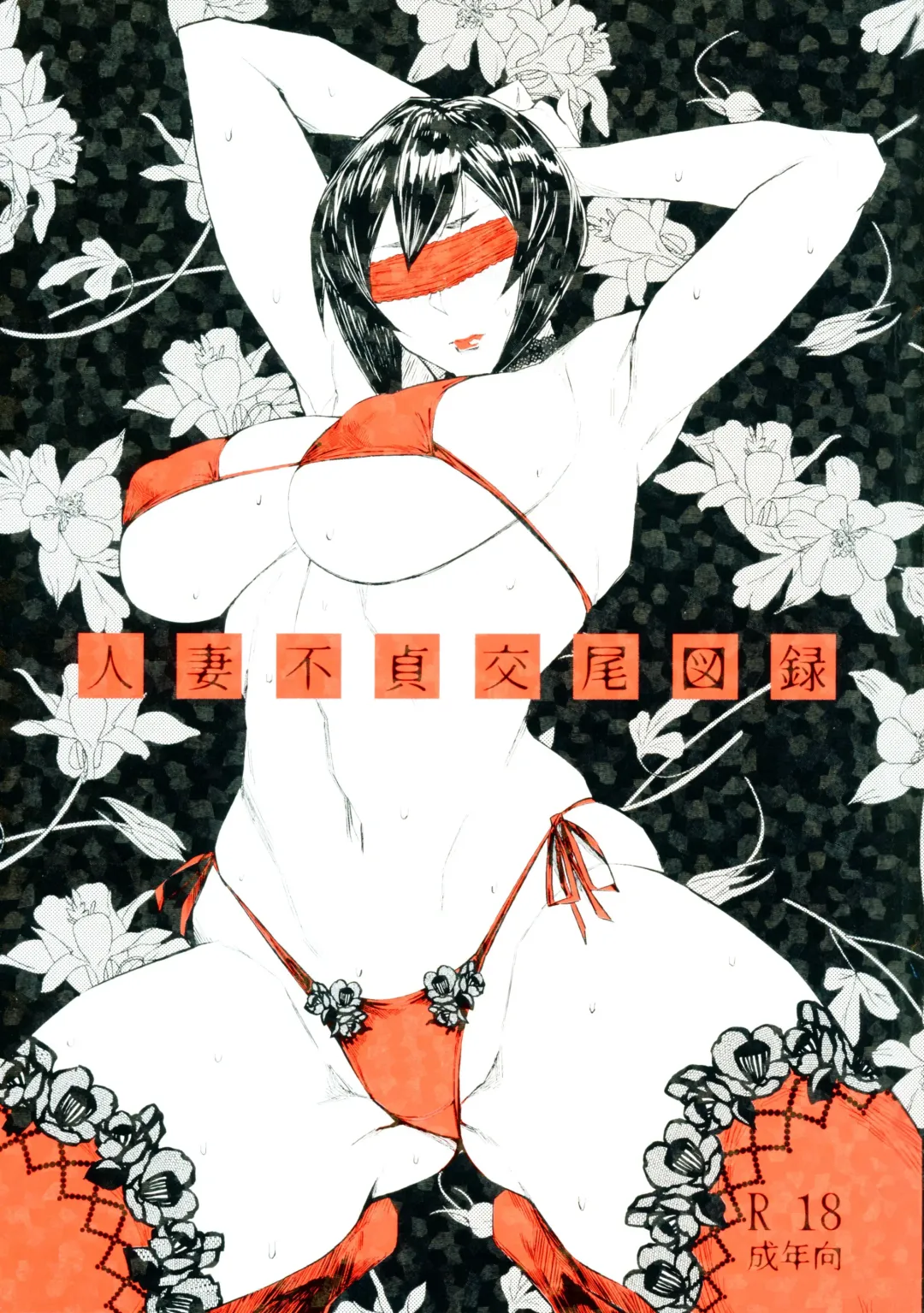 [Allegro] Hitozuma Futei Koubi Zuroku Fhentai - Page 1