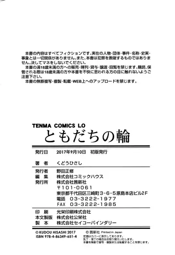 [Kudou Hisashi] Tomodachi no Wa Fhentai - Page 211