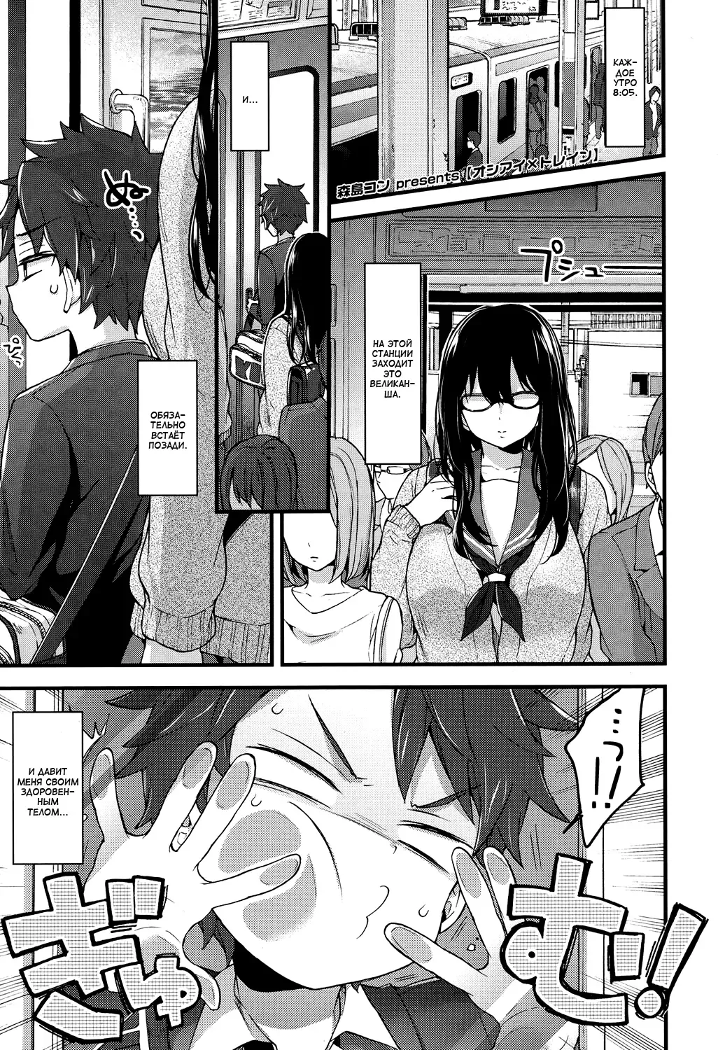 [Morishima Kon] Oshiai x Torein? | Давка в поезде Fhentai - Page 1