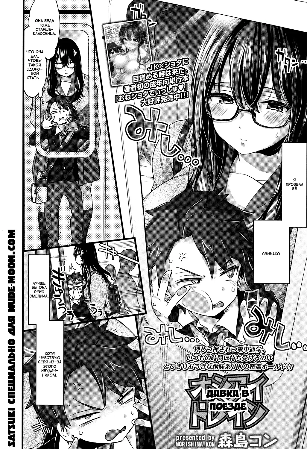 [Morishima Kon] Oshiai x Torein? | Давка в поезде Fhentai - Page 2