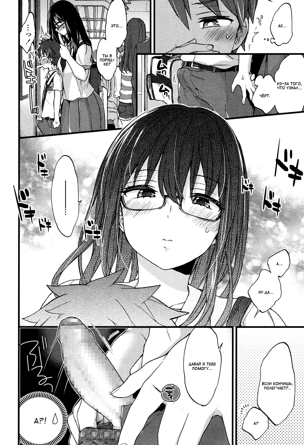 [Morishima Kon] Oshiai x Torein? | Давка в поезде Fhentai - Page 6