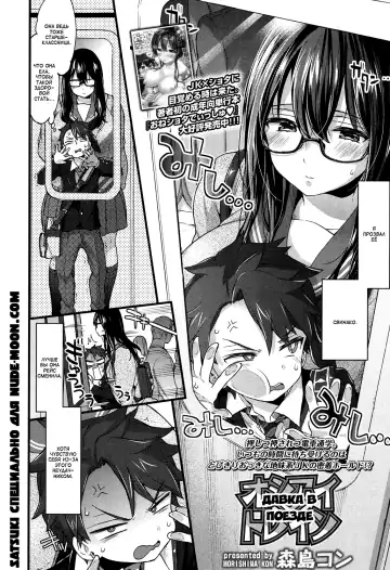 [Morishima Kon] Oshiai x Torein? | Давка в поезде Fhentai - Page 2