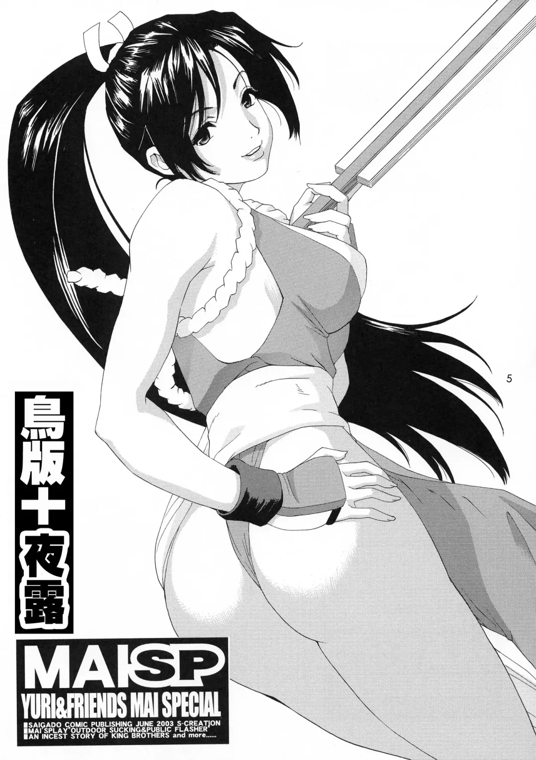 [Saigado] Yuri & Friends Mai Special Fhentai - Page 4