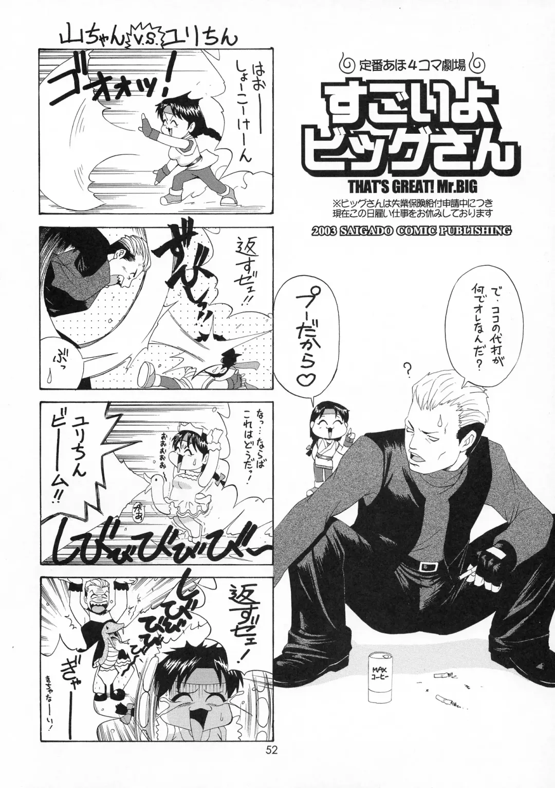 [Saigado] Yuri & Friends Mai Special Fhentai - Page 51