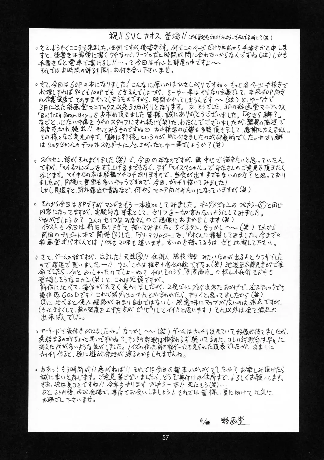 [Saigado] Yuri & Friends Mai Special Fhentai - Page 53