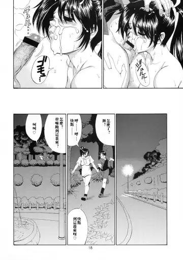 [Saigado] Yuri & Friends Mai Special Fhentai - Page 17