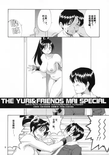 [Saigado] Yuri & Friends Mai Special Fhentai - Page 7