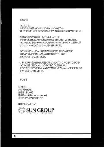 [Hansharu] Neko Ochi Shine Fairies Fhentai - Page 42