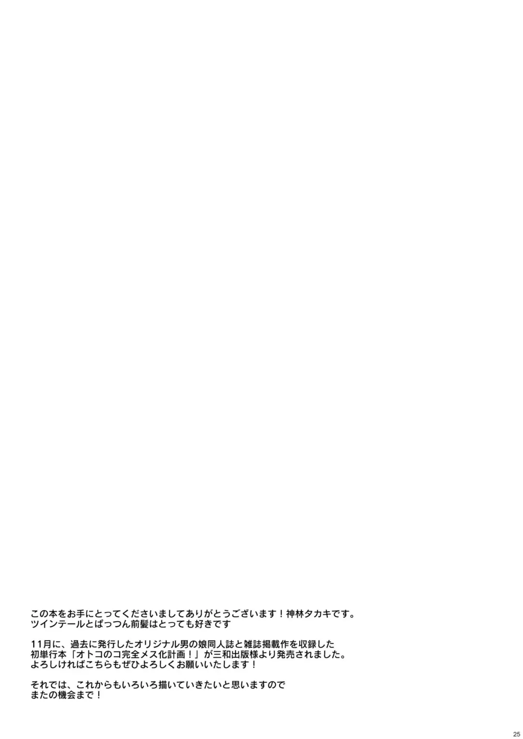 [Kanbayashi Takaki] Bitch o Otosu Niha Fhentai - Page 23