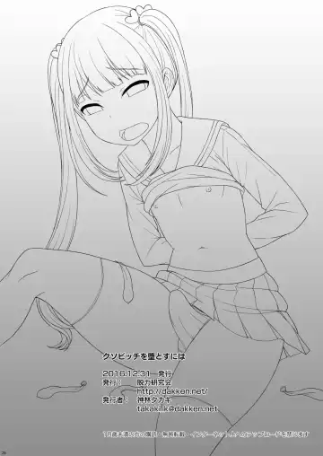 [Kanbayashi Takaki] Bitch o Otosu Niha Fhentai - Page 24