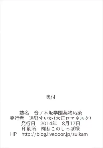 [Toono Suika] Otonokizaka Gakuin Yakubutsu Osen Fhentai - Page 20