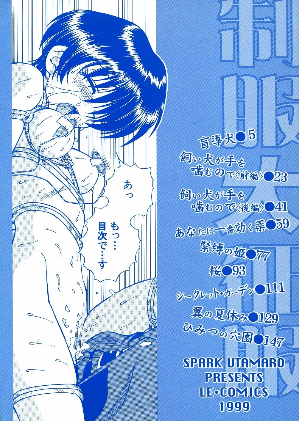 [Spark Utamaro] Seifuku Dai Seifuku Ch. 2-3, 5-6, 9 Fhentai - Page 3