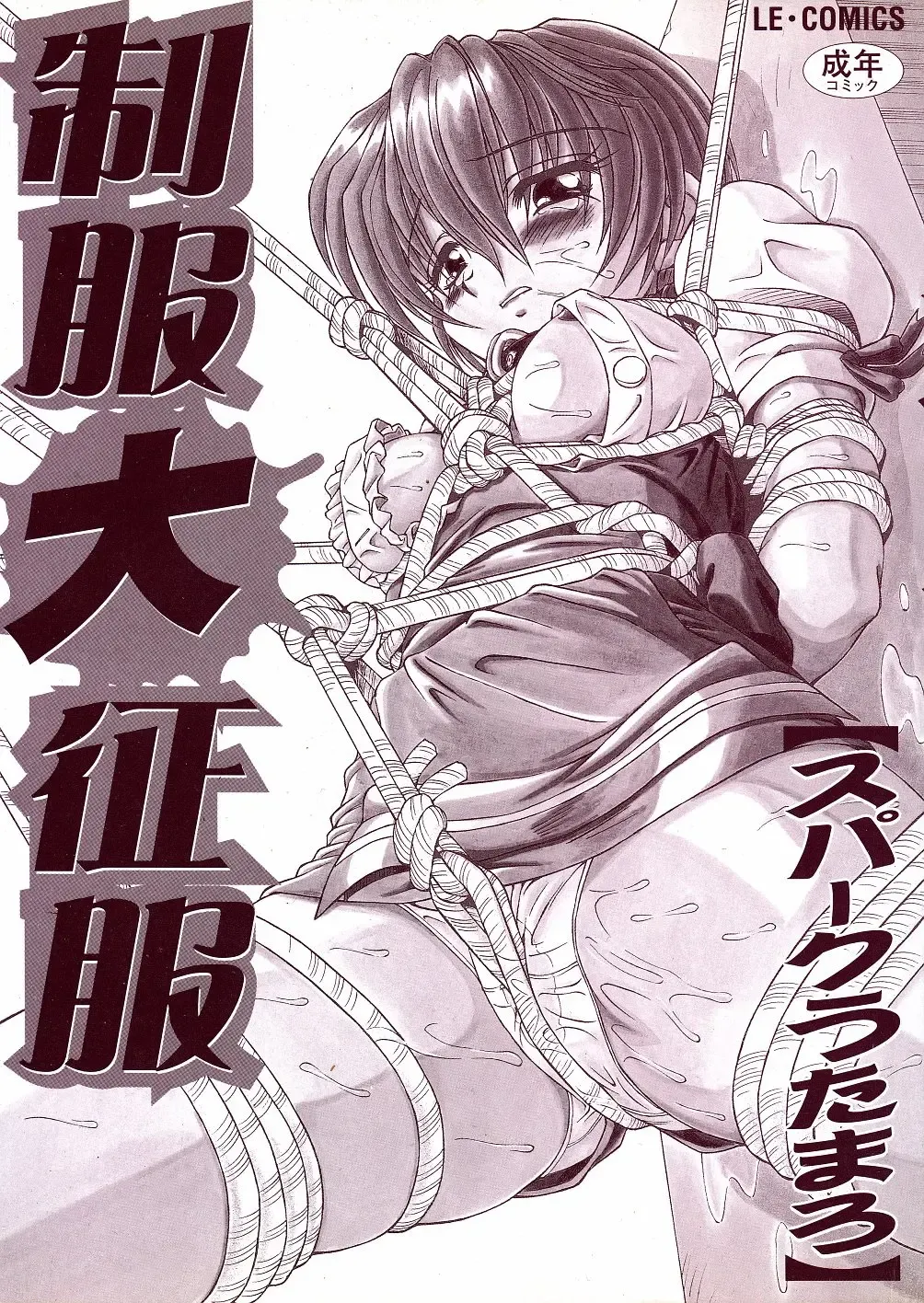 [Spark Utamaro] Seifuku Dai Seifuku Ch. 2-3, 5-6, 9 Fhentai - Page 4