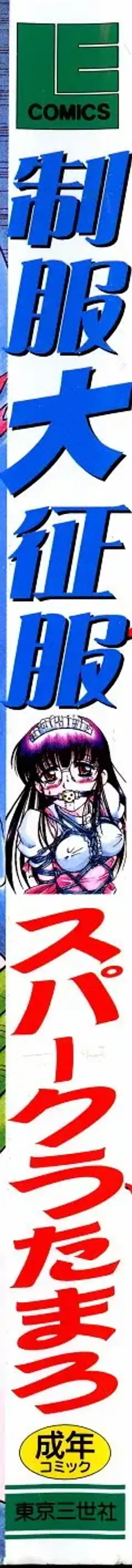 [Spark Utamaro] Seifuku Dai Seifuku Ch. 2-3, 5-6, 9 Fhentai - Page 97