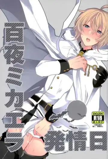 Read [Syougo Kota] Hyakuya Mikaela Hatsujoubi - Fhentai