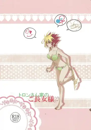 Read [Shiina Yu] Toron-san-chi no Gochoujo-sama - Fhentai