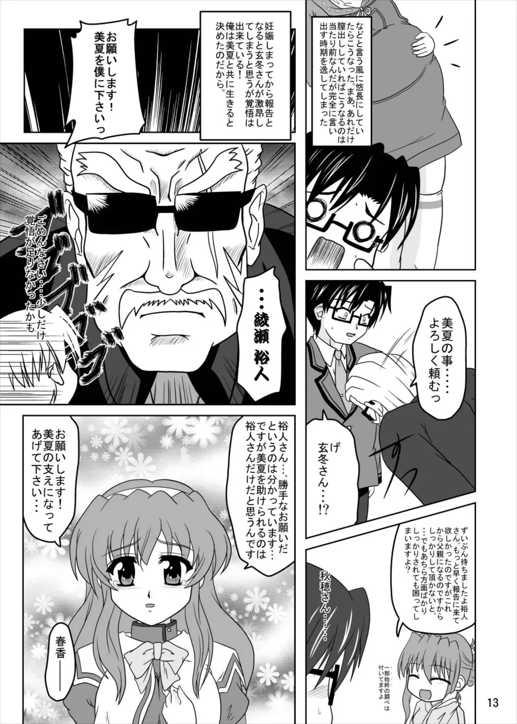 [Izuki Jirou] Nogizaka Mika no Mitsugetsu Fhentai - Page 12