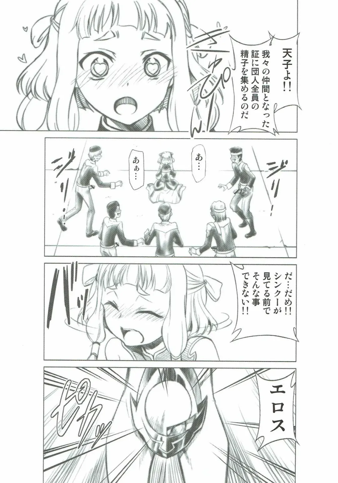 [Kimimaru] CODE EROSS R2 Fhentai - Page 14