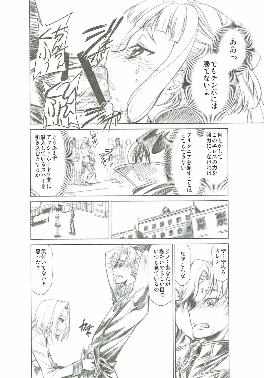 [Kimimaru] CODE EROSS R2 Fhentai - Page 15