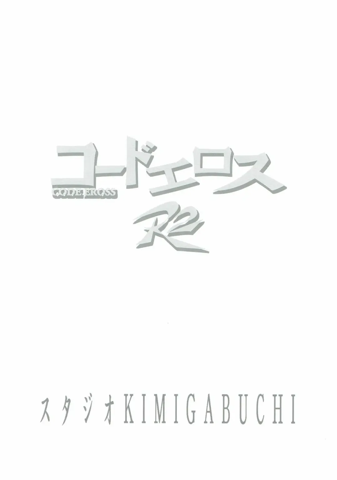 [Kimimaru] CODE EROSS R2 Fhentai - Page 30