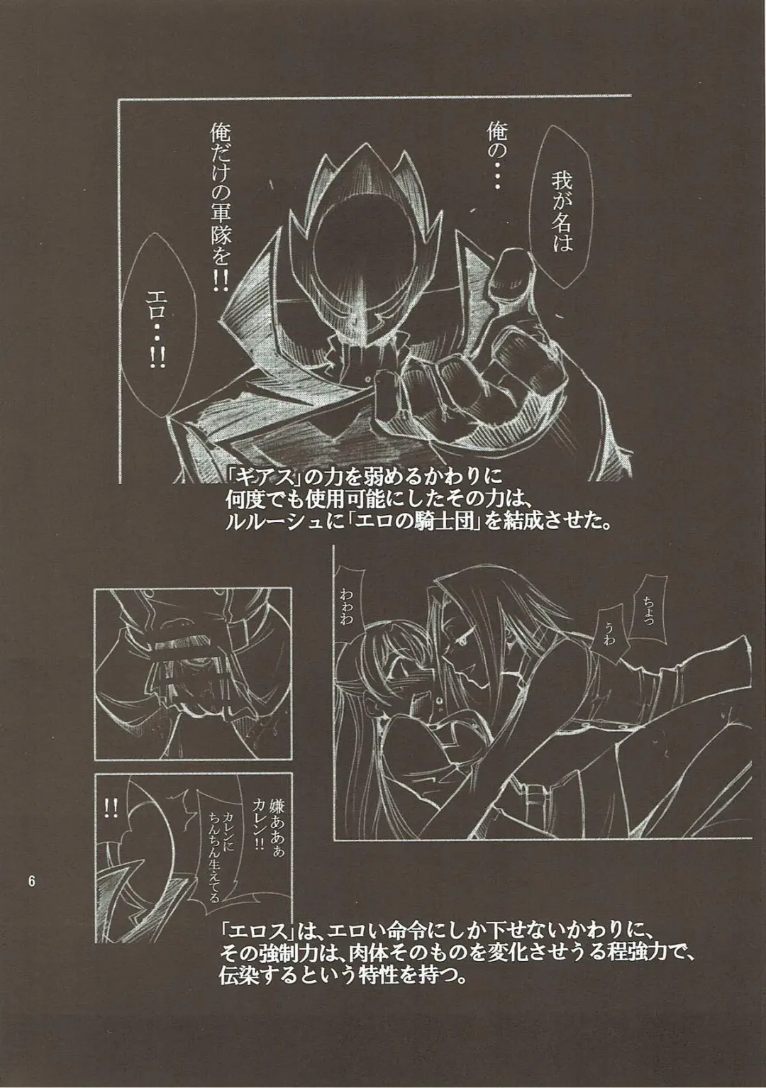 [Kimimaru] CODE EROSS R2 Fhentai - Page 5