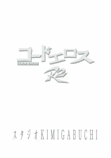 [Kimimaru] CODE EROSS R2 Fhentai - Page 30
