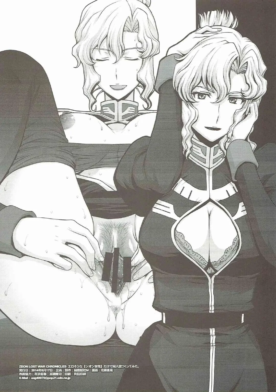 [Kitahara Aki] ZEON LOST WAR CHRONICLES Fhentai - Page 9