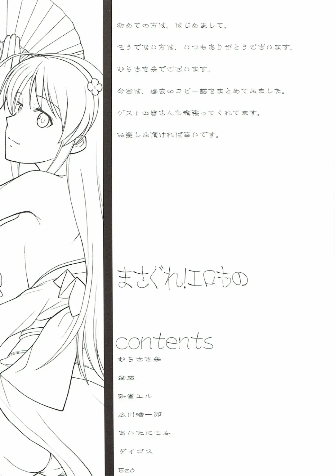 [Murasaki Syu - Shindol] Masagure! Eromono Fhentai - Page 3