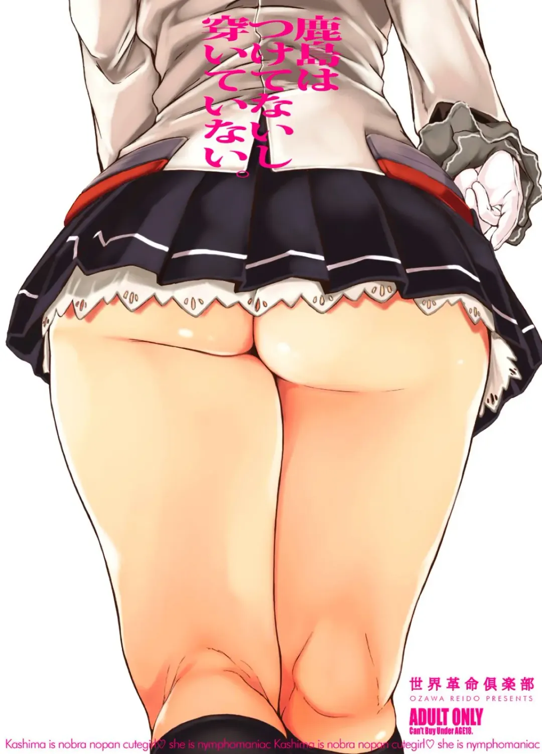 [Ozawa Reido] Kashima wa Tsuketenaishi Haiteinai. Fhentai - Page 25