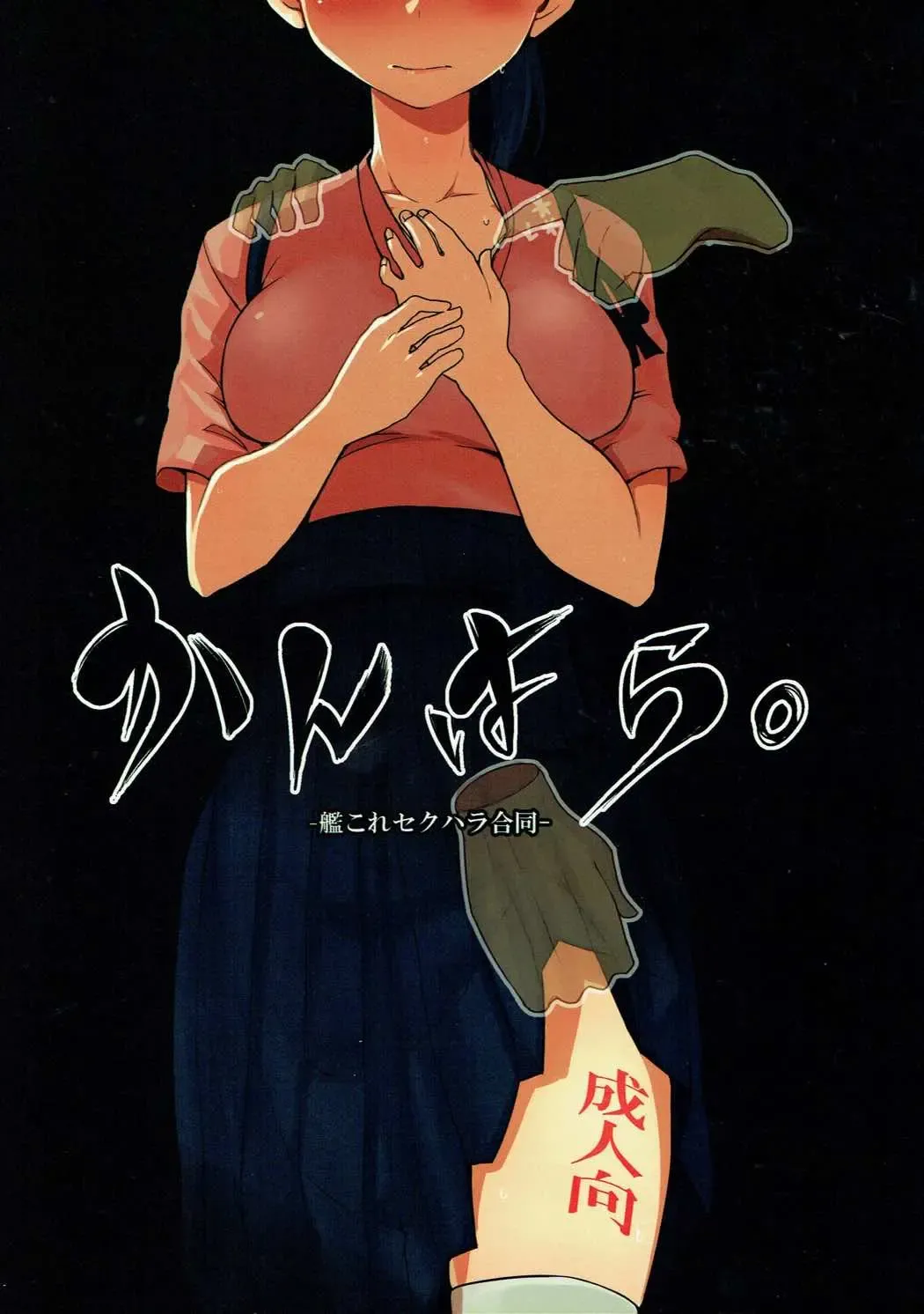 [Fuurai - Iwanori - Yokohachi] Kanhara. Fhentai - Page 1