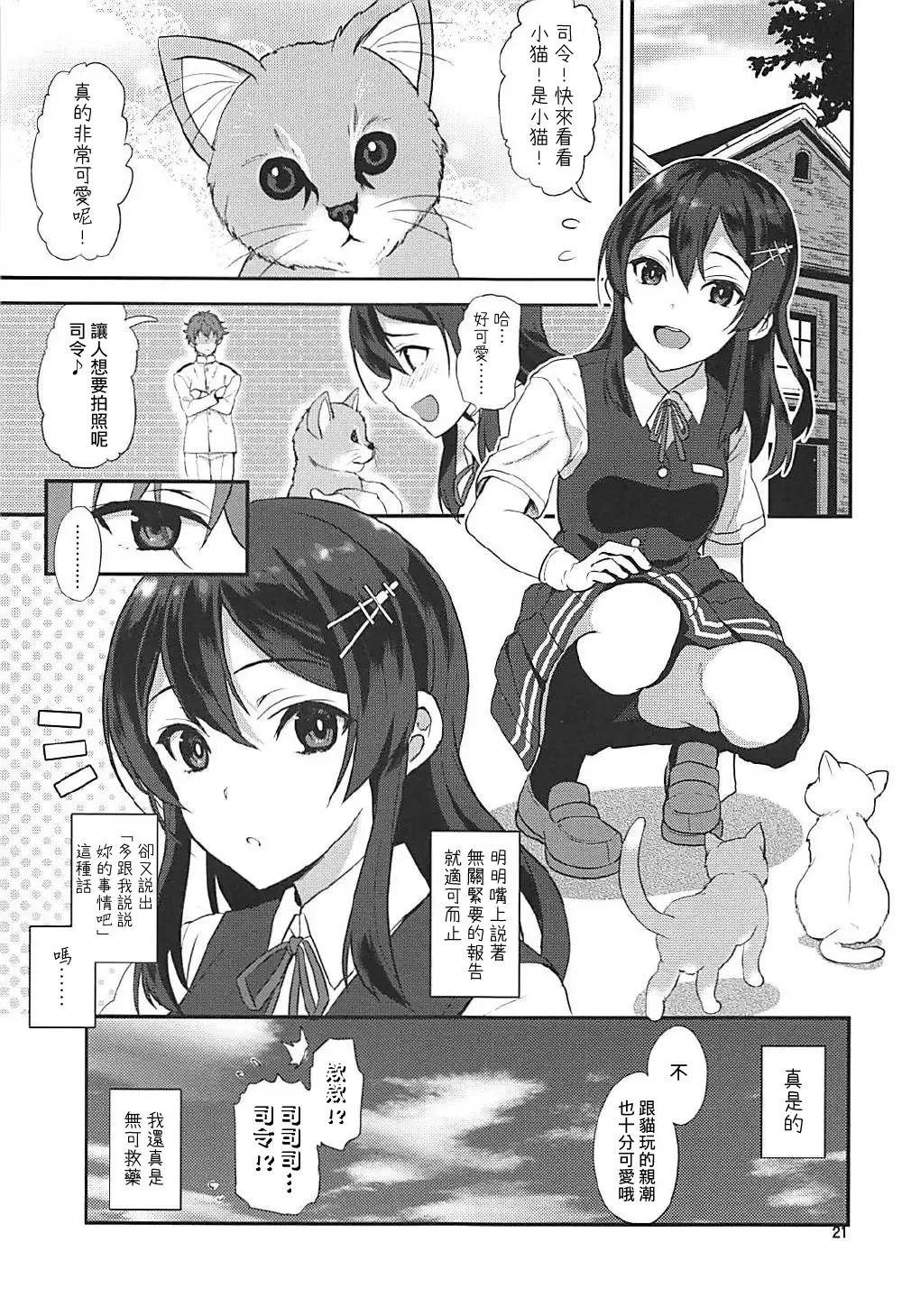 [Kyougoku Shin] Shirei! Gohoukoku desu!! | 司令!緊急報告!! Fhentai - Page 21