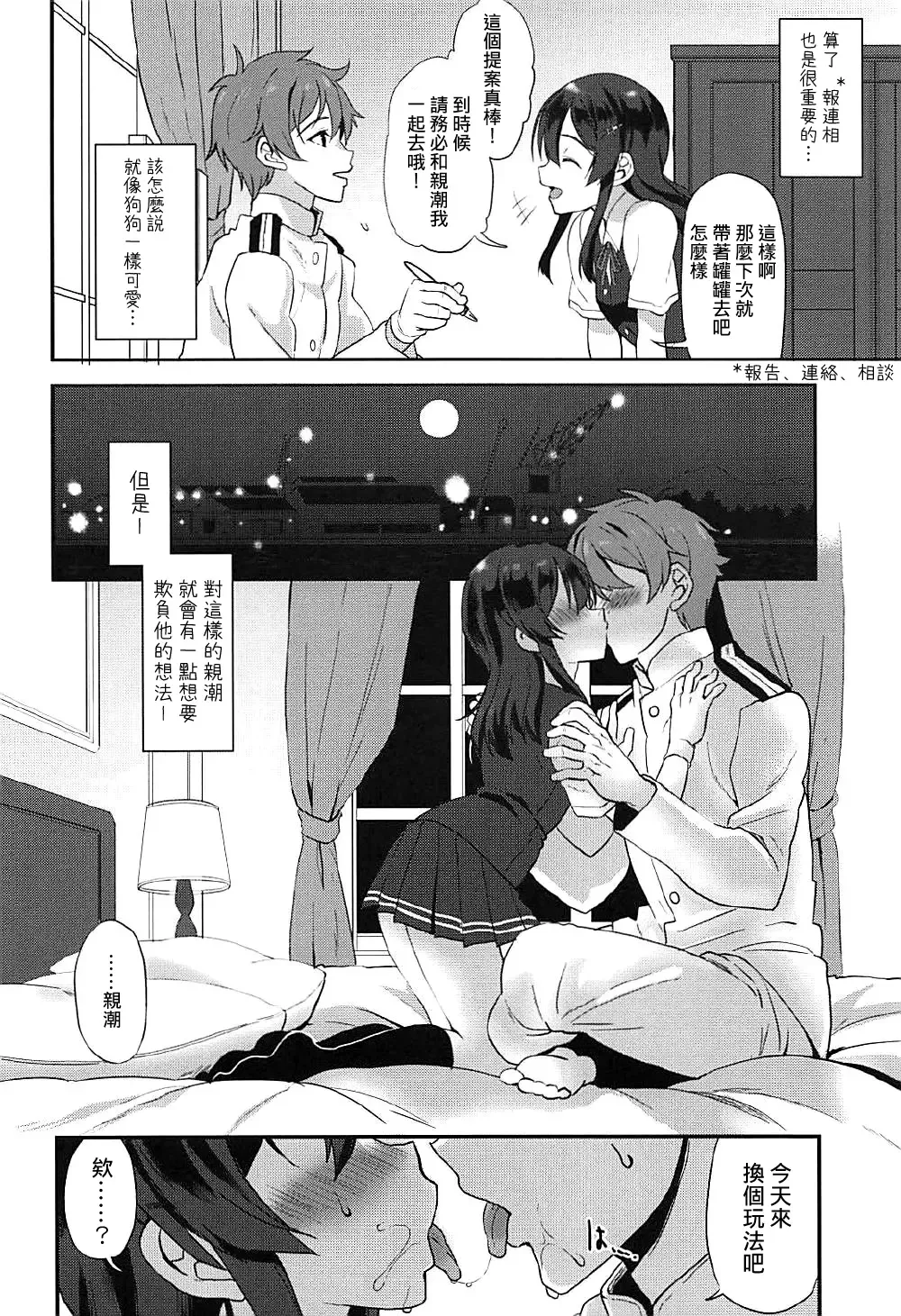 [Kyougoku Shin] Shirei! Gohoukoku desu!! | 司令!緊急報告!! Fhentai - Page 6