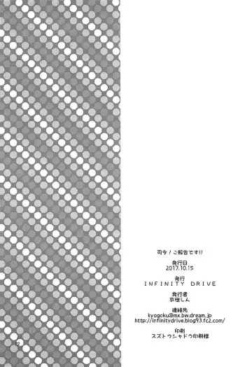 [Kyougoku Shin] Shirei! Gohoukoku desu!! | 司令!緊急報告!! Fhentai - Page 22