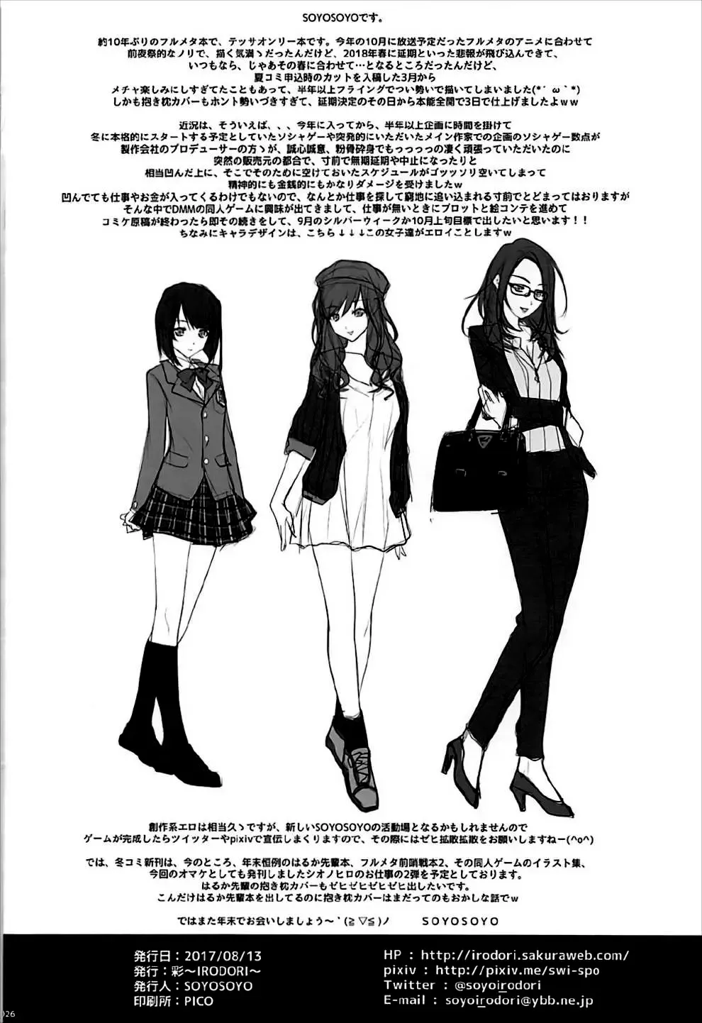 [Soyosoyo] Sokosoko Isogashii Sentaichou no Tokubetsuna Ichinichi Fhentai - Page 25