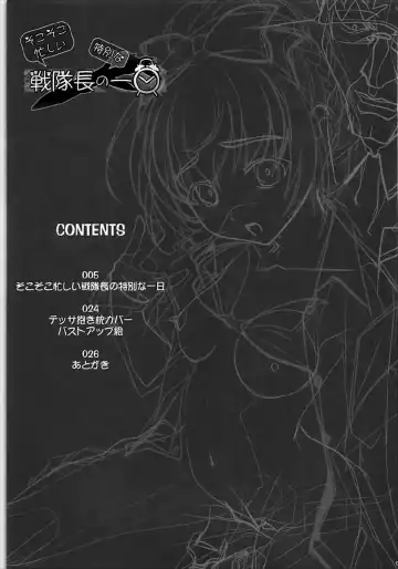 [Soyosoyo] Sokosoko Isogashii Sentaichou no Tokubetsuna Ichinichi Fhentai - Page 3