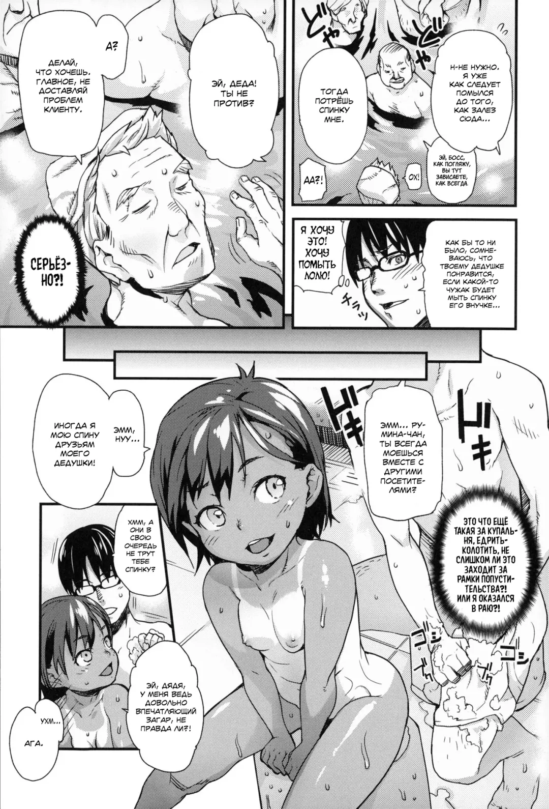 [Mizu] Nakama de Pokapoka | В купальне плескаться тепло и приятно, вместе с лоли, что попкой виляет развратно Fhentai - Page 3