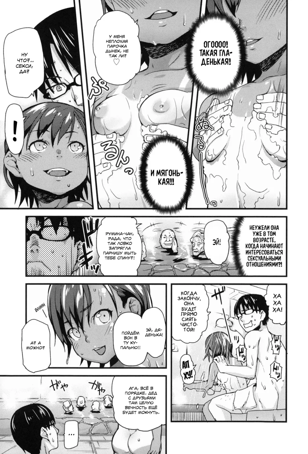 [Mizu] Nakama de Pokapoka | В купальне плескаться тепло и приятно, вместе с лоли, что попкой виляет развратно Fhentai - Page 5