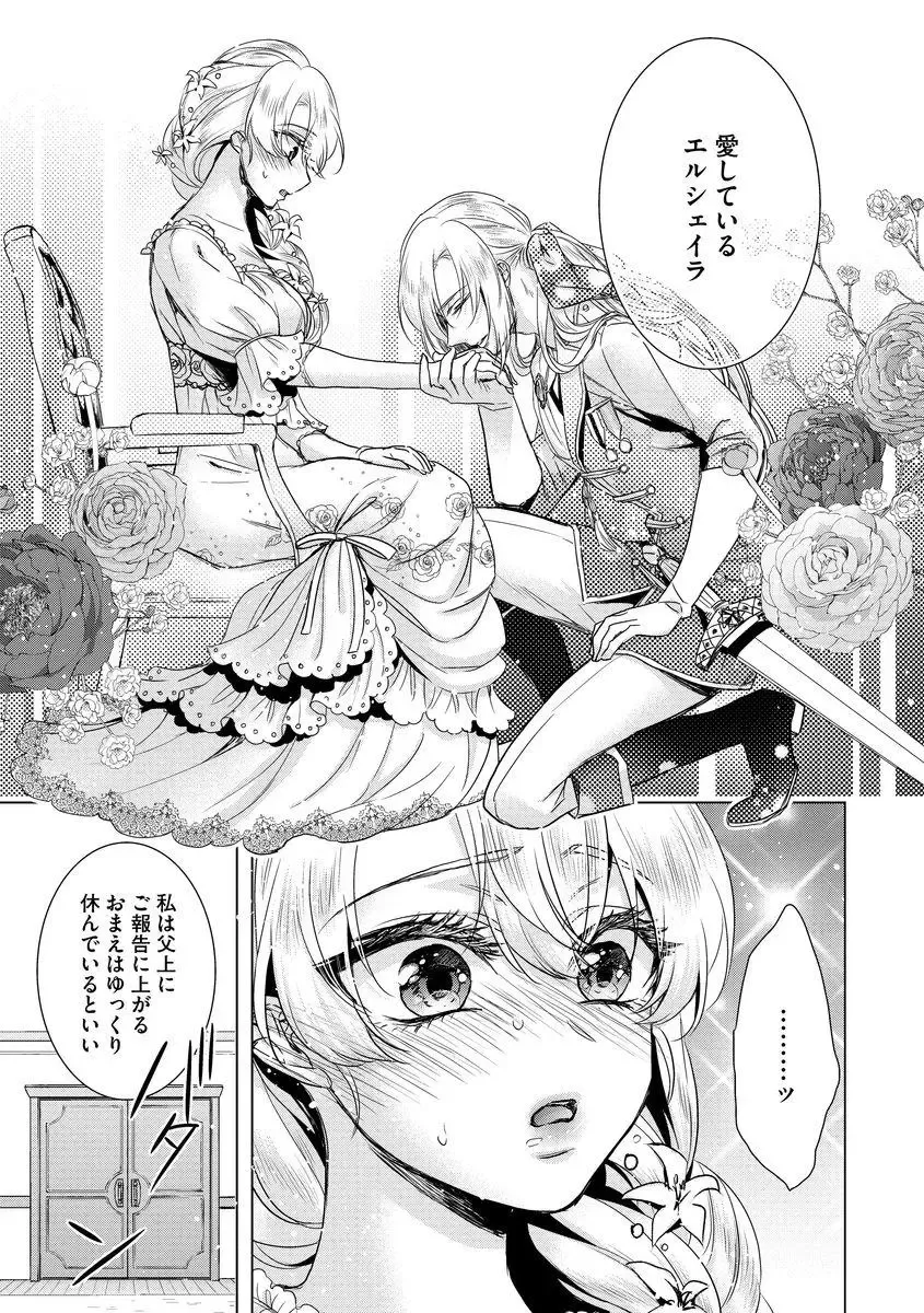 [Saotome Mokono] Kyououji no Ibitsu na Shuuai ~Nyotaika Knight no Totsukitooka~ Ch. 8 Fhentai - Page 21