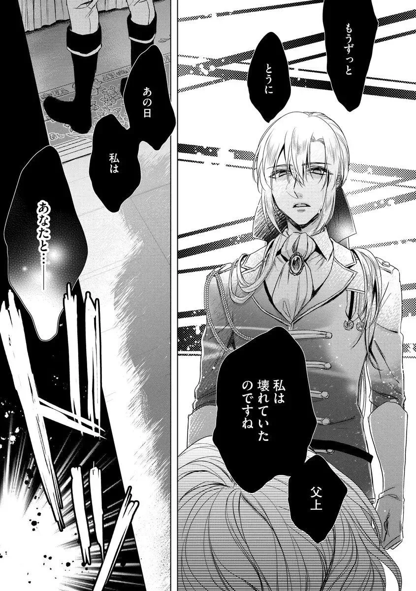 [Saotome Mokono] Kyououji no Ibitsu na Shuuai ~Nyotaika Knight no Totsukitooka~ Ch. 8 Fhentai - Page 31