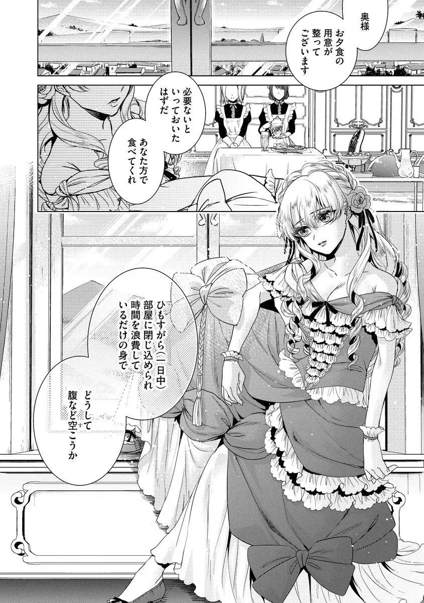 [Saotome Mokono] Kyououji no Ibitsu na Shuuai ~Nyotaika Knight no Totsukitooka~ Ch. 8 Fhentai - Page 4
