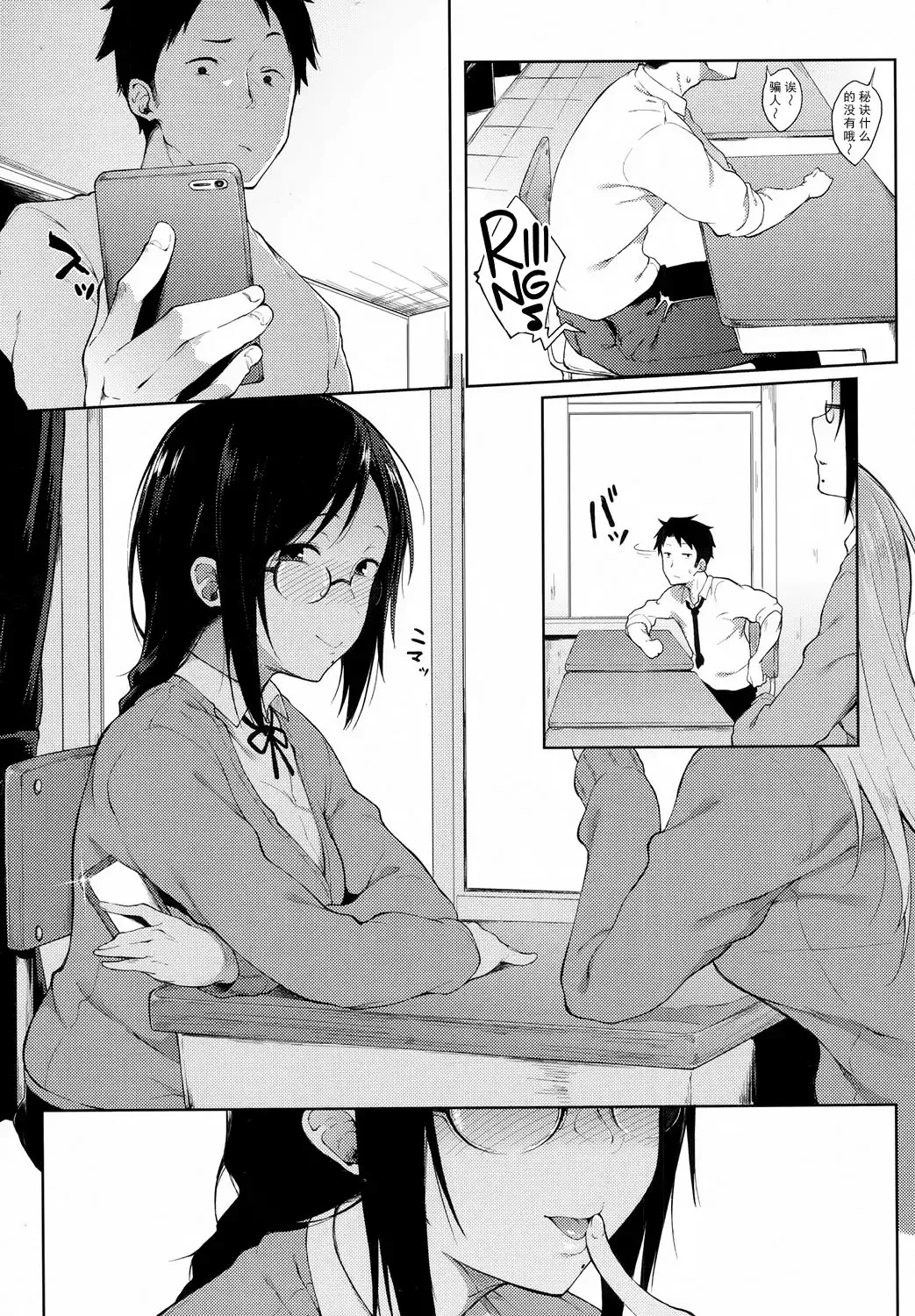 [Spiritus Tarou] Uwasa Fhentai - Page 15