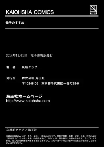 [Fuusen Club] Boshi no Susume | The advice of the mother and child Fhentai - Page 181