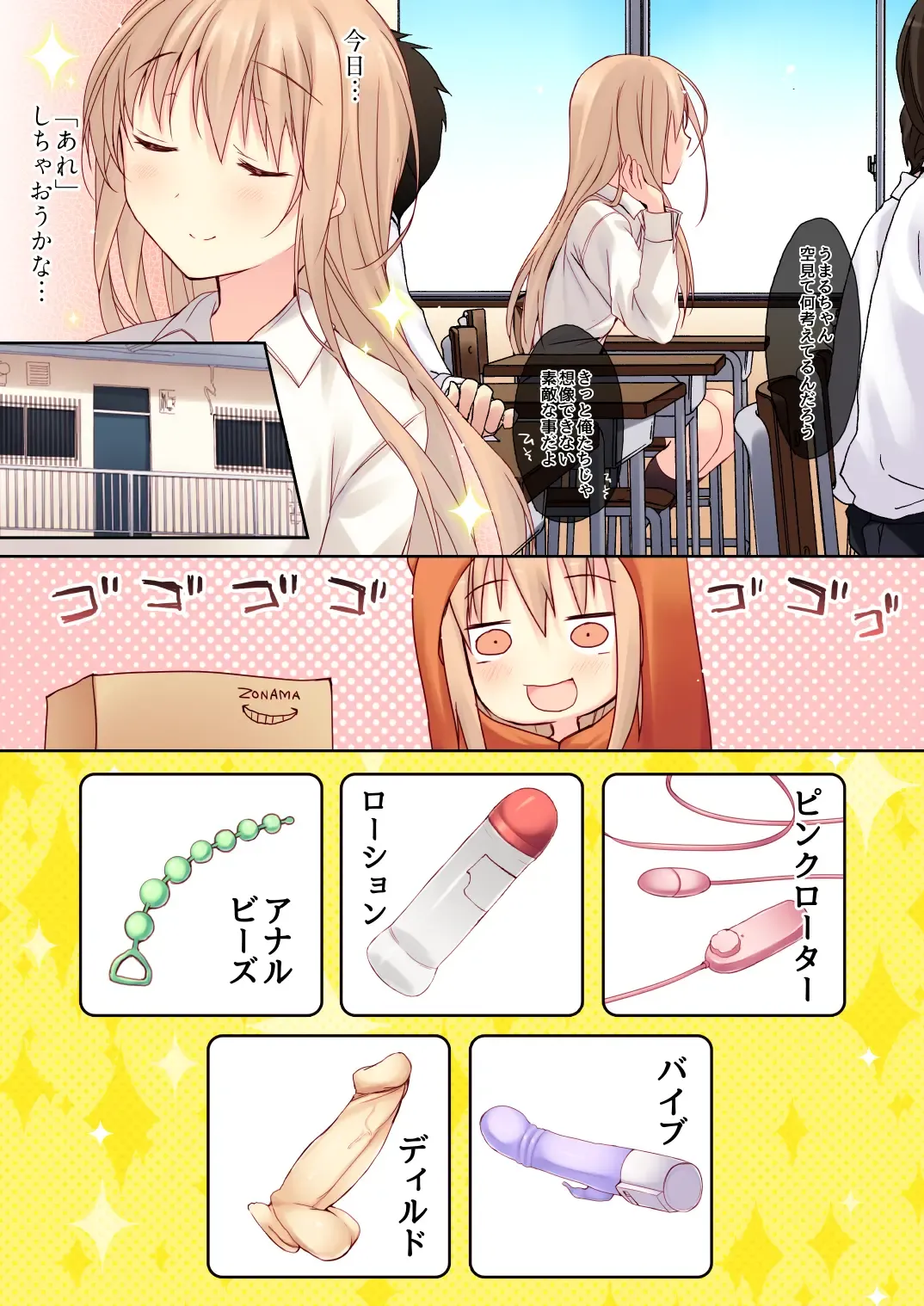 [Hirari] Umaru-chan Fever Fhentai - Page 2