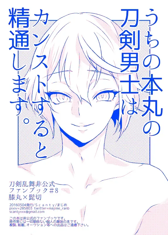 [Majime] 膝髭再録 Fhentai - Page 10