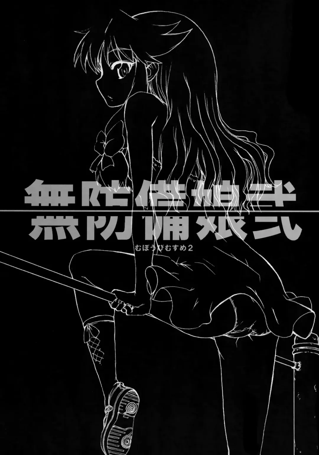 [Onija Tarou] Muboubi Musume Ni | Defenseless Girl 2 Fhentai - Page 2