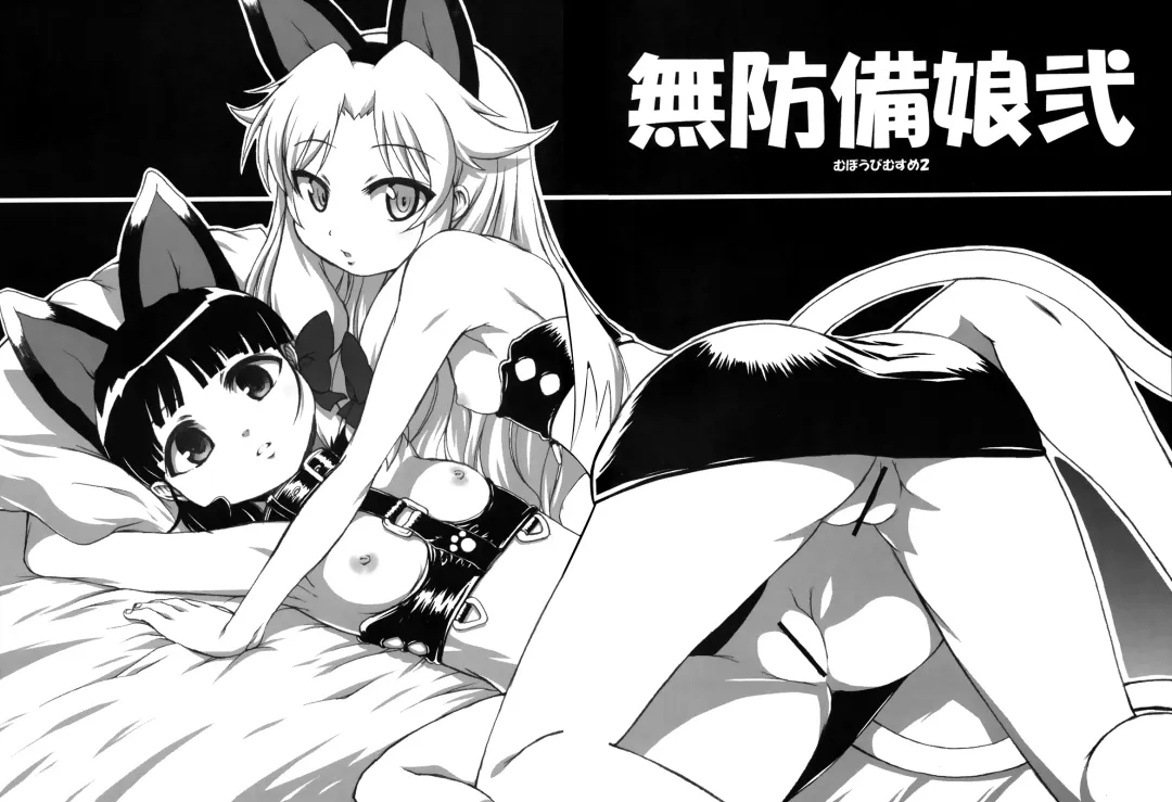 [Onija Tarou] Muboubi Musume Ni | Defenseless Girl 2 Fhentai - Page 23