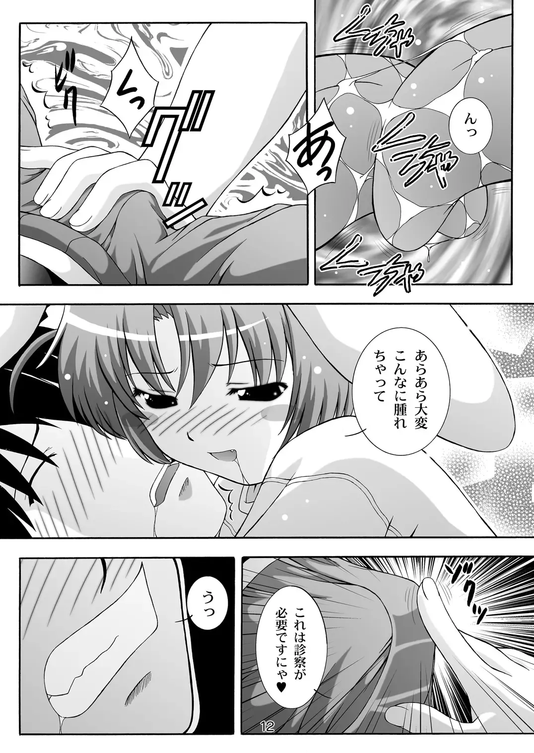 [Takana Yu-ki] SECRET FILE NEXT 7 - Komugi-chan Ikebukuro ni iku Fhentai - Page 12