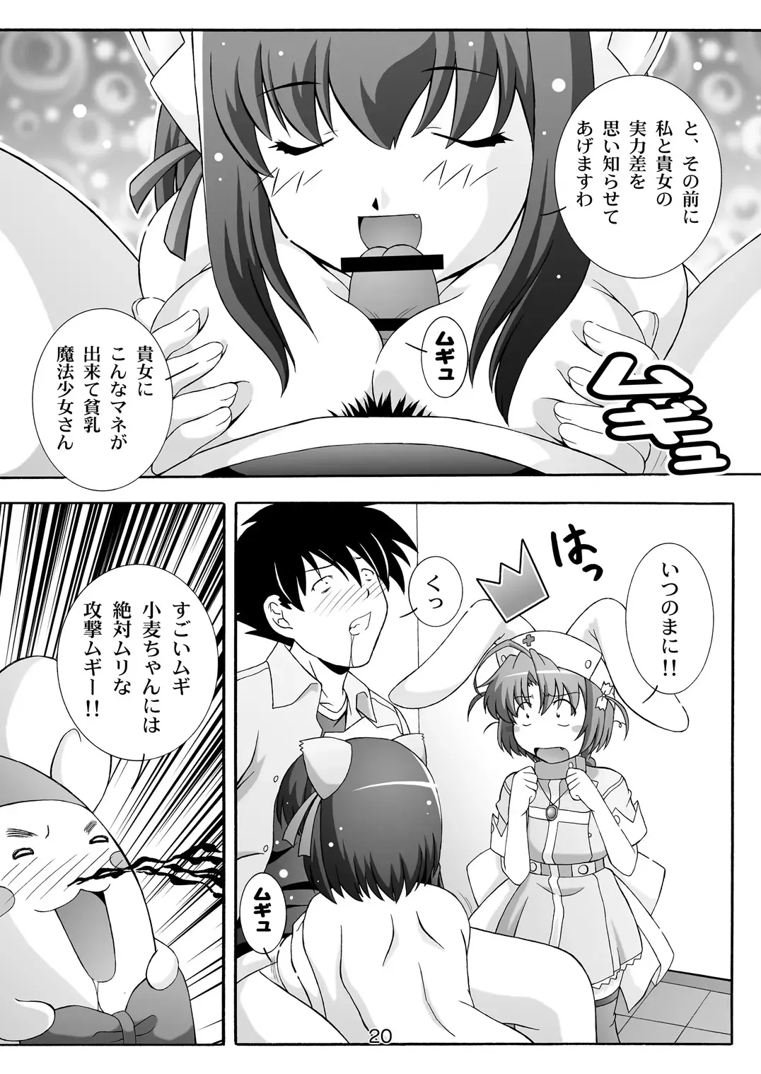 [Takana Yu-ki] SECRET FILE NEXT 7 - Komugi-chan Ikebukuro ni iku Fhentai - Page 20