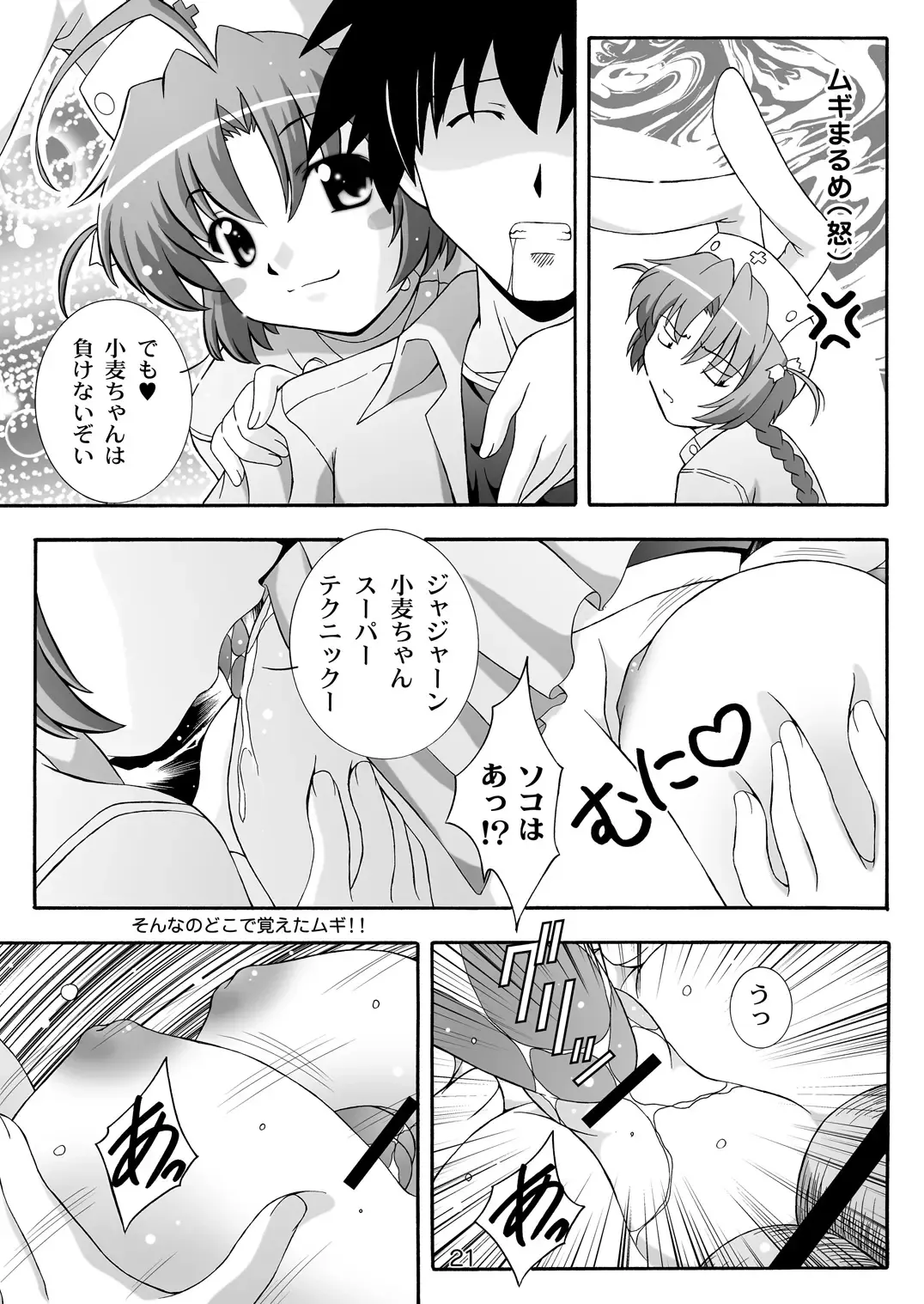[Takana Yu-ki] SECRET FILE NEXT 7 - Komugi-chan Ikebukuro ni iku Fhentai - Page 21
